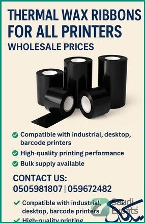 wholesale-thermal-wax-ribbons-for-printers-across-ksa-big-0