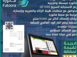 zatca-integrated-e-invoice-billing-software-in-makkah-sar-800