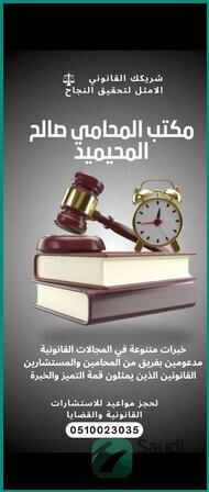 professional-legal-and-engineering-consultancy-in-riyadh-big-0