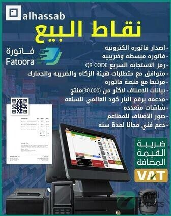 comprehensive-e-invoice-software-with-zatca-integration-in-riyadh-big-1