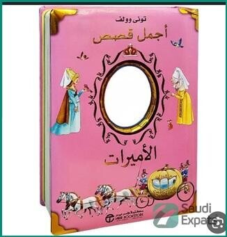 princess-storybook-for-sale-riyadh-big-0