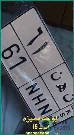 unique-car-number-plate-61-nhn-for-sale-riyadh-big-0