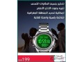 skmei-digital-watch-with-azan-clock-and-qibla-compass-in-jeddah-small-0