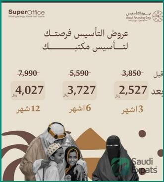 unbeatable-founding-day-office-rental-deals-in-riyadh-big-0