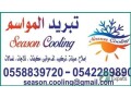 super-general-window-ac-for-sale-jeddah-small-2